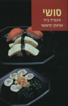 עטיפת סושי