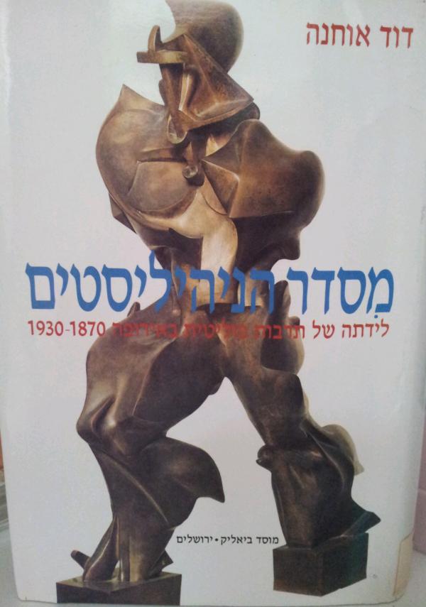 מסדר הניהיליסטים