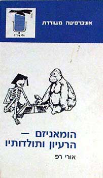 עטיפת הומאניזם