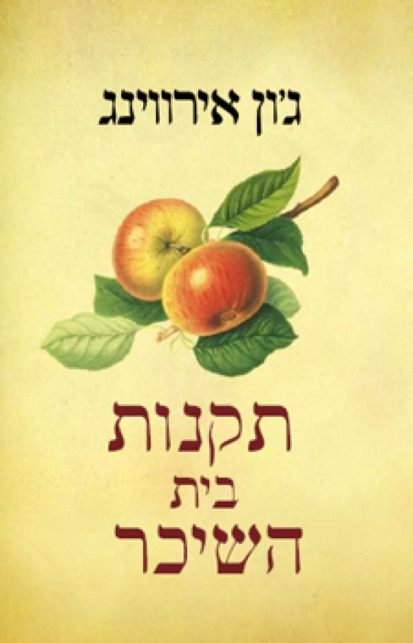 עטיפת תקנות בית השיכר
