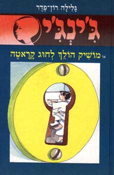 מושיק הולך