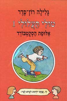 אלופת הסקטבורד