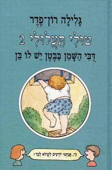 דובי השמן בבטן יש לו בן