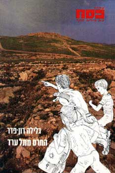 החרס מתל ערד