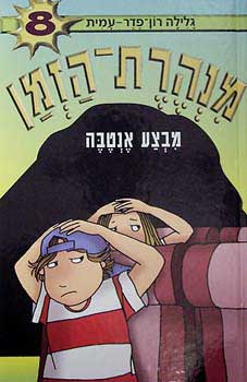 מבצע אנטבה