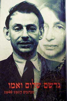 עטיפת גרשם שלום ואמו