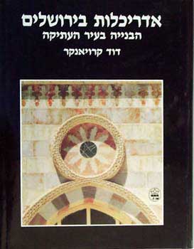 אדריכלות בירושלים - הבנייה בעיר העתיקה