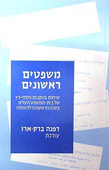 משפטים ראשונים