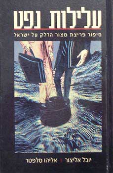 עלילות נפט