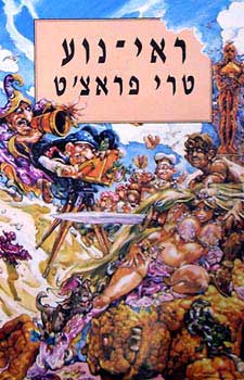 ראי נוע