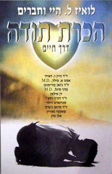 הכרת תודה