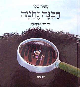 הכנה (הכינה) נחמה