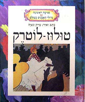 טולוז-לוטרק