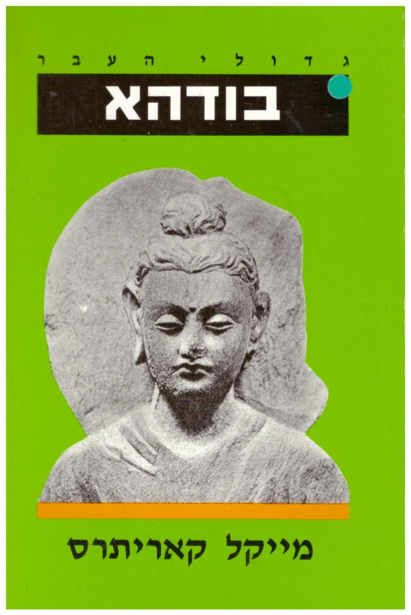 עטיפת בודהא