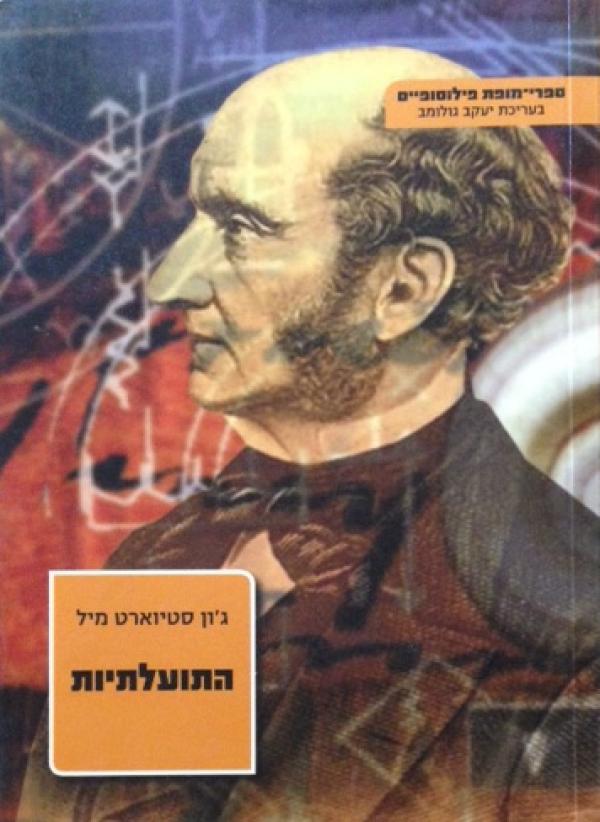 עטיפת התועלתיות [2007]