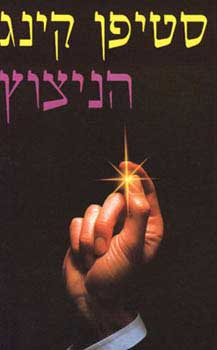 עטיפת הניצוץ