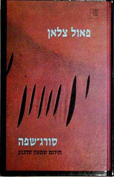 עטיפת סורג-שפה