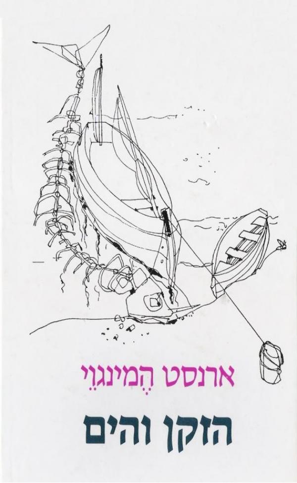 הזקן והים (2000)