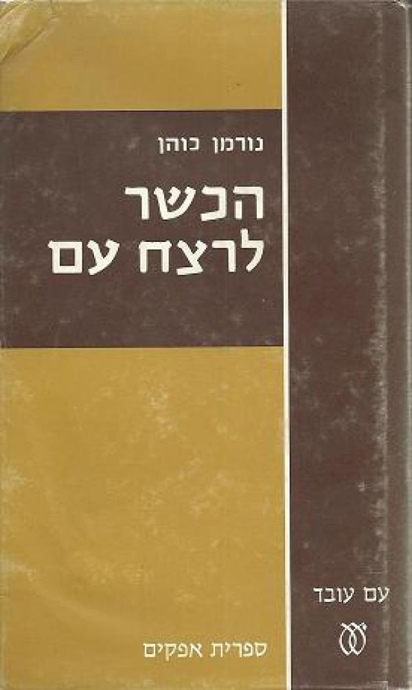 הכשר לרצח עם