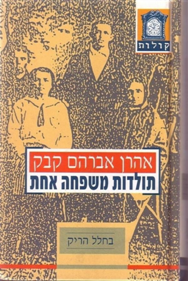 בחלל הריק (טרילוגיה 'תולדות משפחה אחת')