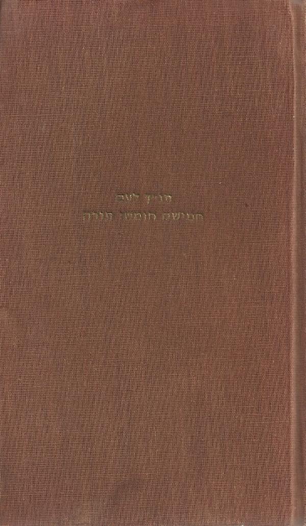 תנ"ך לעם - חמישה חומשי תורה