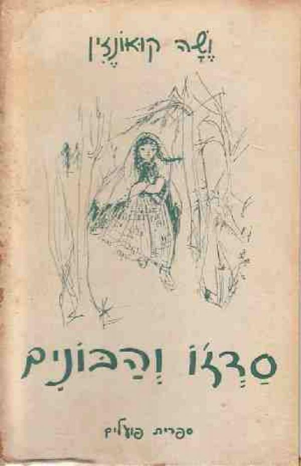 סדז'ו והבונים