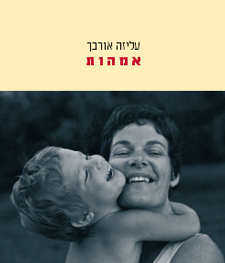 אמהות
