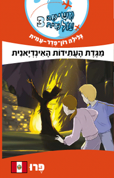 עטיפת מגדת העתידות האינדיאנית