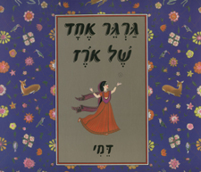 גרגר אחד של אורז