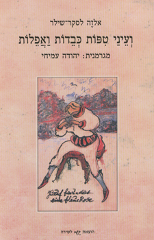 עטיפת ועיני טיפות כבדות ואפלות