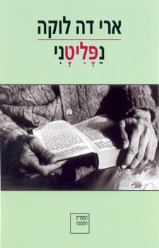 עטיפת נַפָּלִיטָנִי