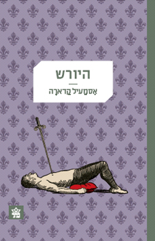 היורש