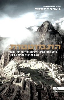 התמוטטות 