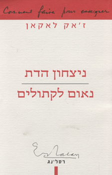 עטיפת ניצחון הדת | נאום לקתולים