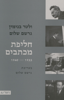 חליפת מכתבים: ולטר בנימין - גרשם שלום
