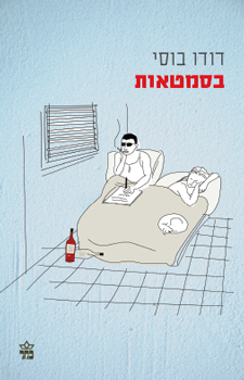 עטיפת בסמטאות