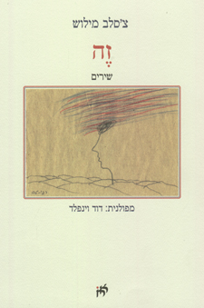 עטיפת זה
