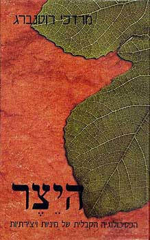 עטיפת היצר