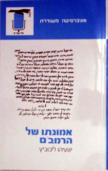 אמונתו של הרמב"ם