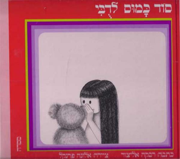 סוד כמוס לדבי (לדובי)