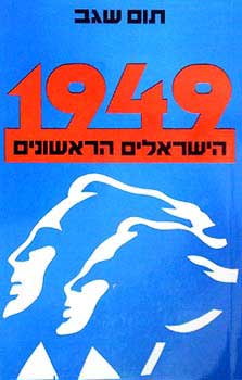 עטיפת 1949 - הישראלים הראשונים