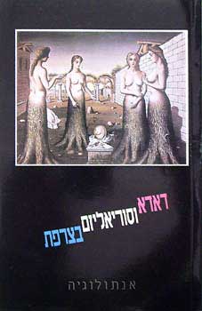 דאדא וסוריאליזם בצרפת