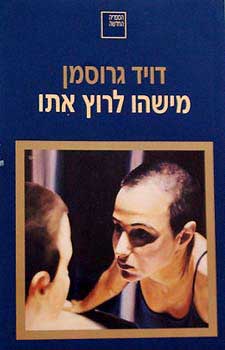 עטיפת מישהו לרוץ אִתו (איתו)