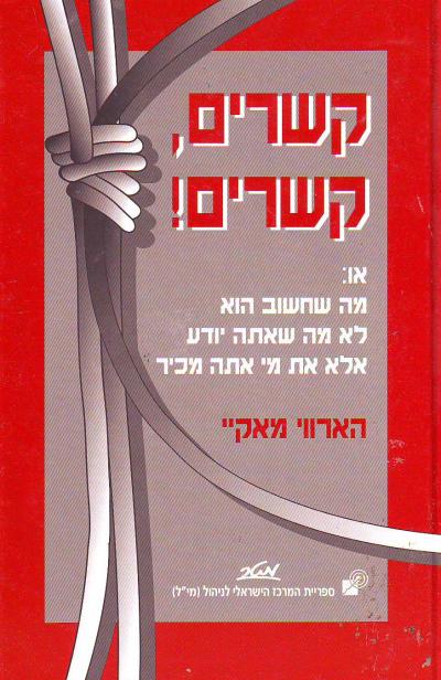 עטיפת קשרים, קשרים