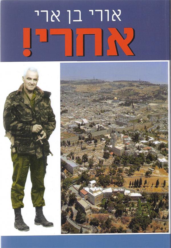 אחרי!