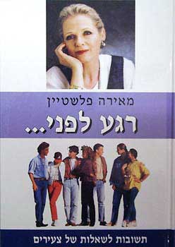 רגע לפני...