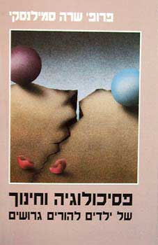 פסיכולוגיה וחינוך ילדים להורים גרוש