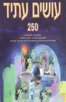עטיפת עושים עתיד