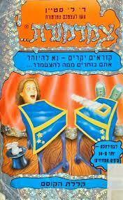 קללת הקוסם
