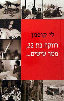 רווקה בת 32, מטר שישים... 